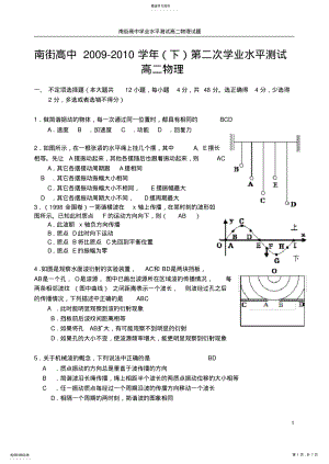 2022年高二物理《机械波》练习题 2.pdf