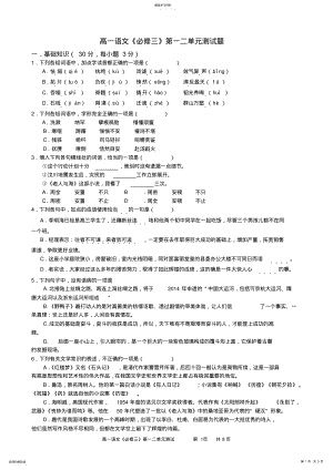 2022年高一语文必修三第一二单元测试题 .pdf