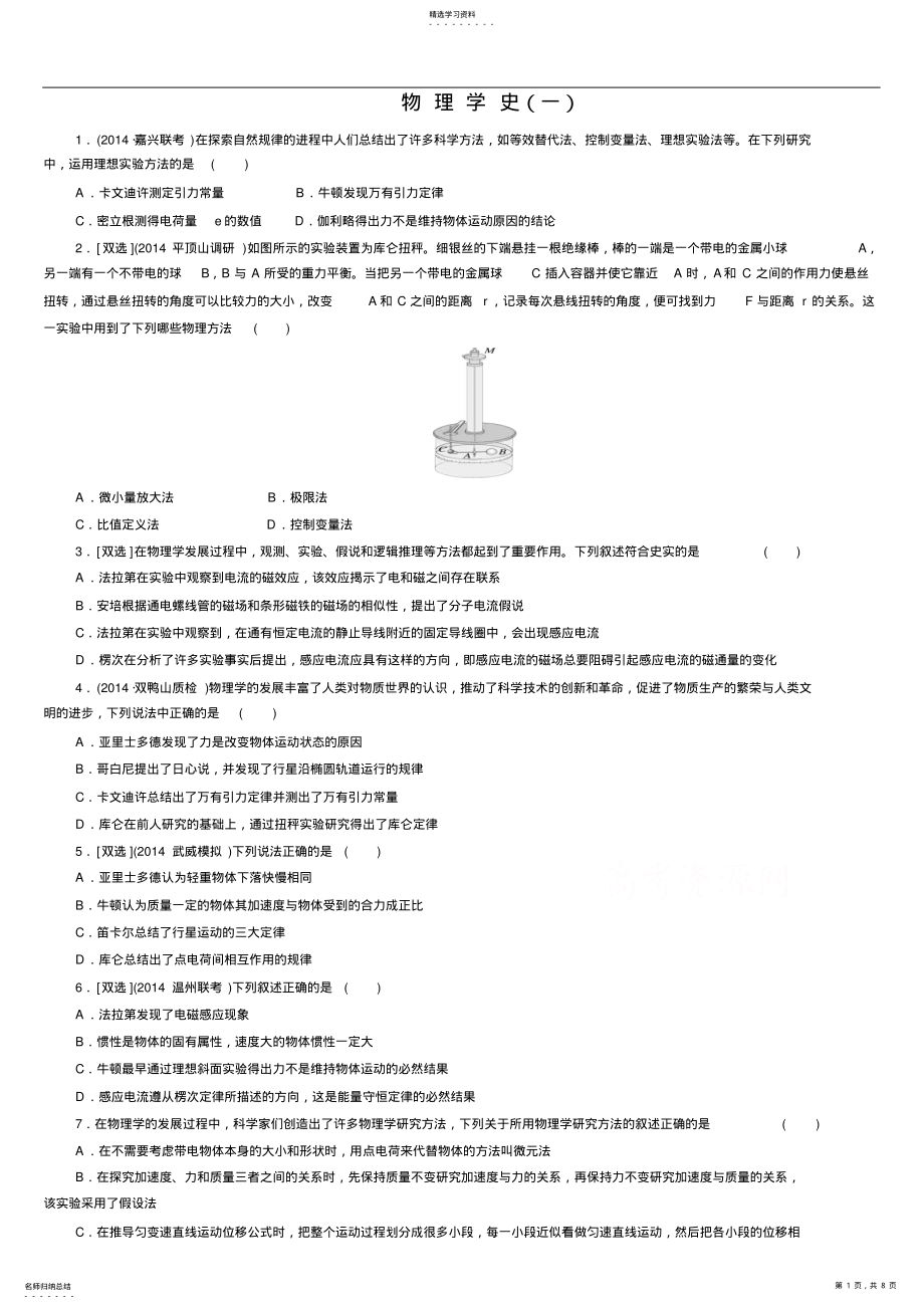 2022年高中物理学史最全选择题含答案 2.pdf_第1页