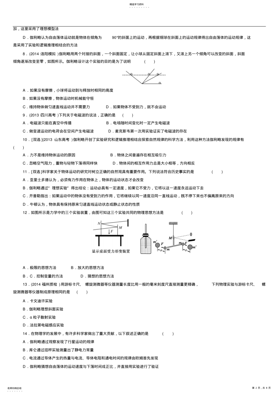 2022年高中物理学史最全选择题含答案 2.pdf_第2页