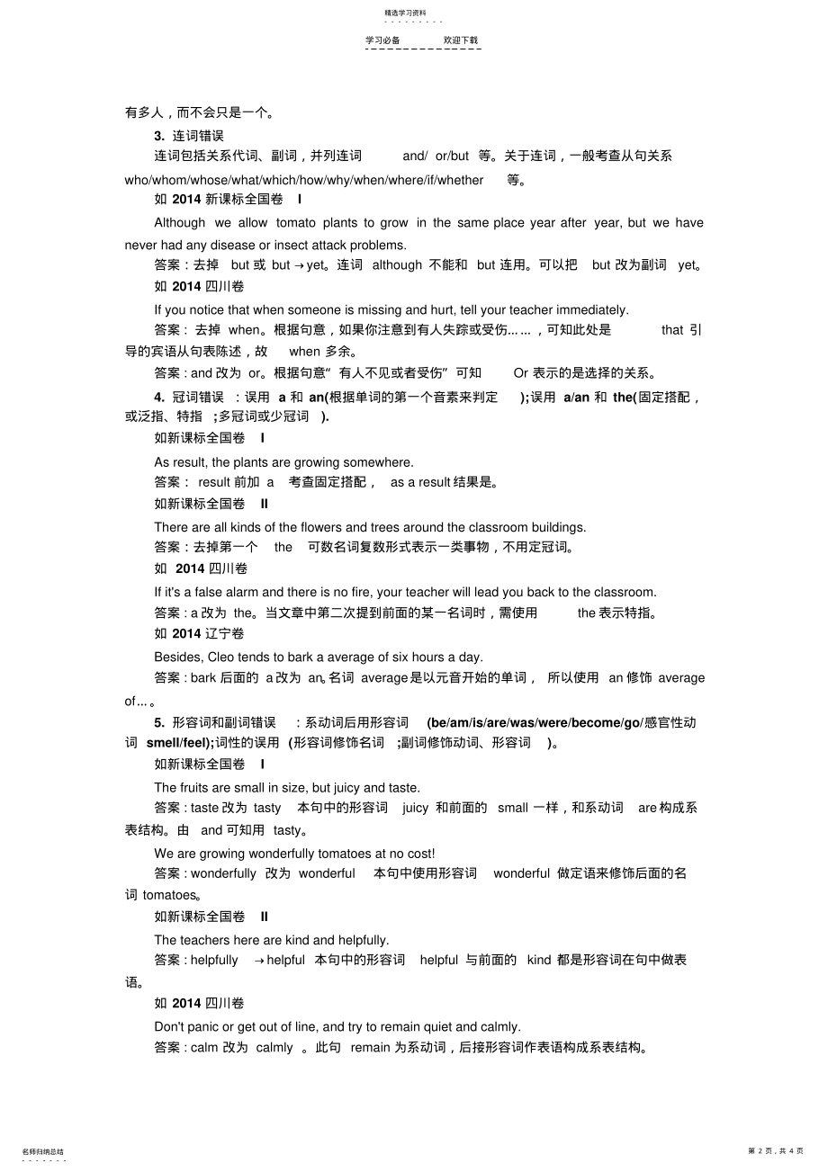 2022年高考英语短文改错常见错误类型 .pdf_第2页