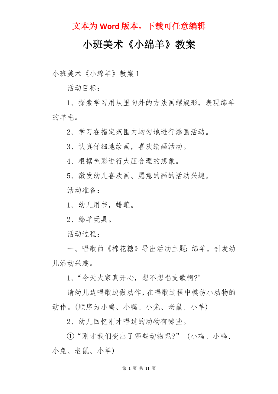 小班美术《小绵羊》教案.docx_第1页