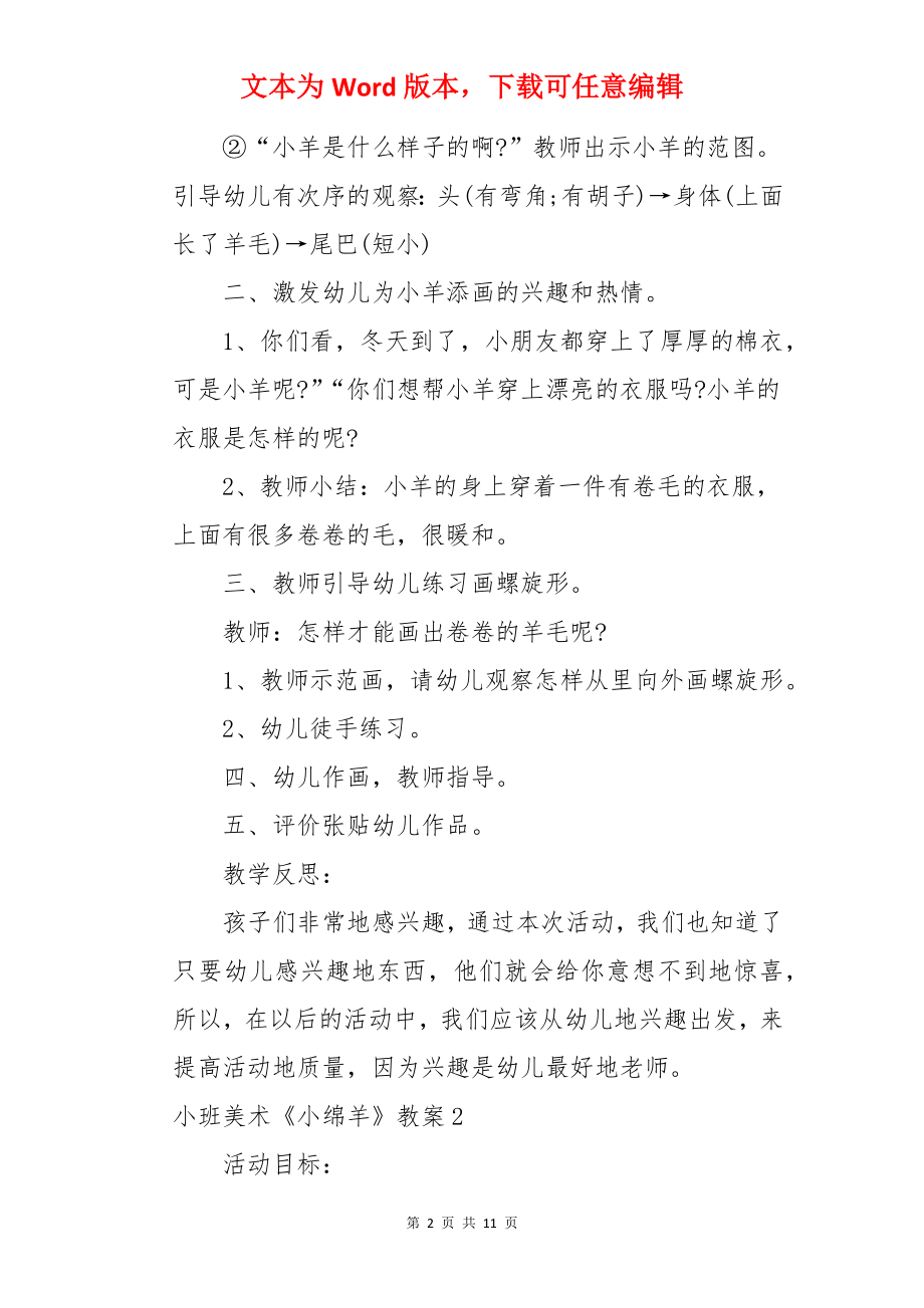 小班美术《小绵羊》教案.docx_第2页