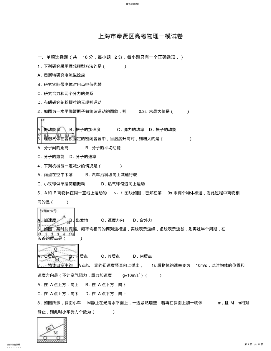 2022年高考物理一模试卷 2.pdf_第1页