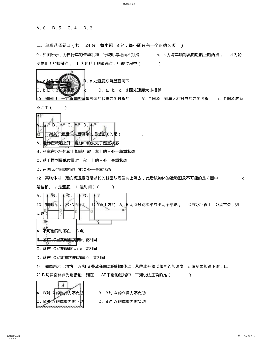 2022年高考物理一模试卷 2.pdf_第2页