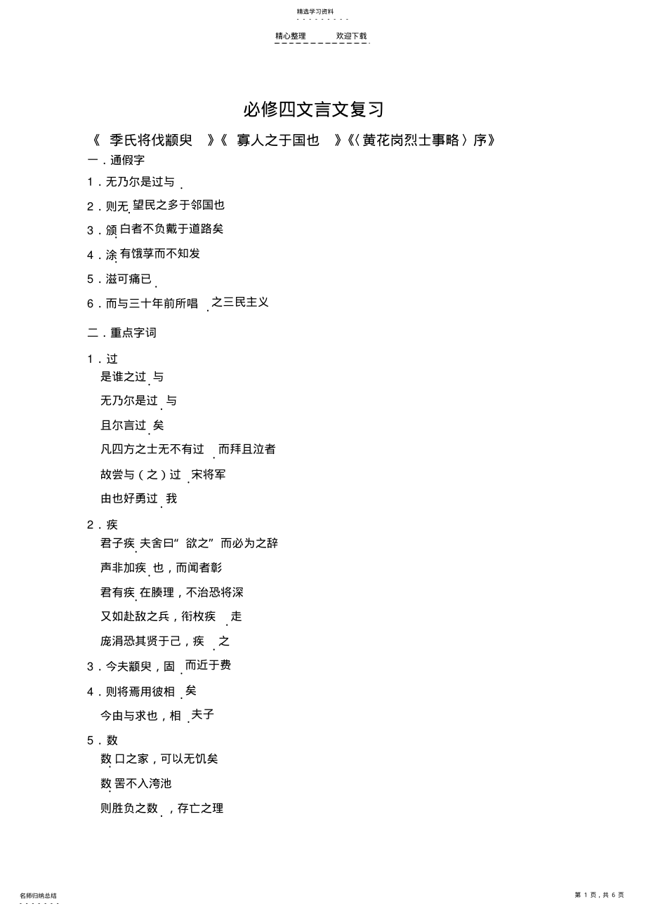 2022年必修四文言文复习学生 .pdf_第1页