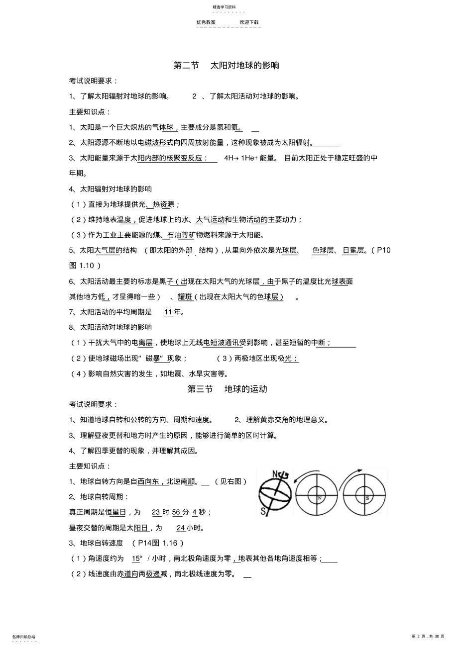 2022年高中地理学业水平测试重点知识复习提纲 2.pdf_第2页