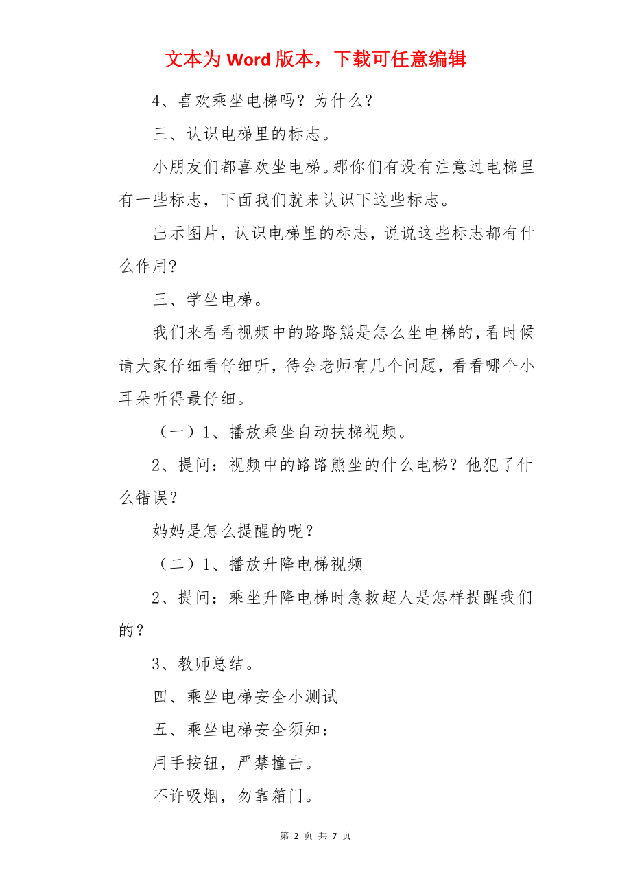 大班安全安全坐电梯教案.docx_第2页