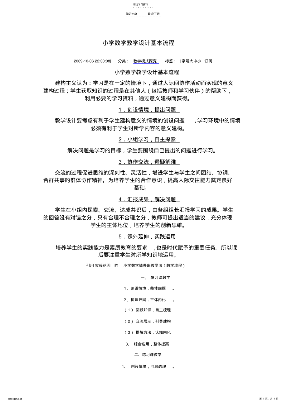 2022年教学设计基本流程 .pdf_第1页