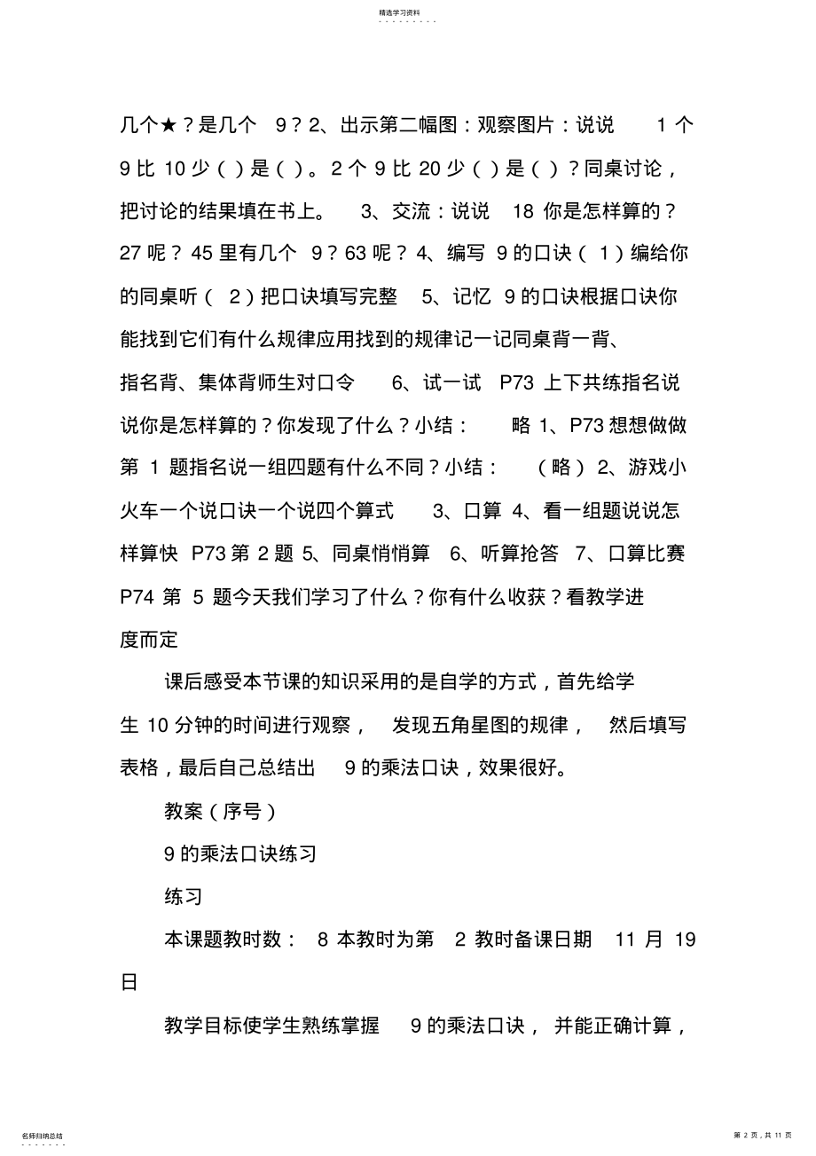 2022年数学教案二年级数学上册八单元表格式教案 .pdf_第2页