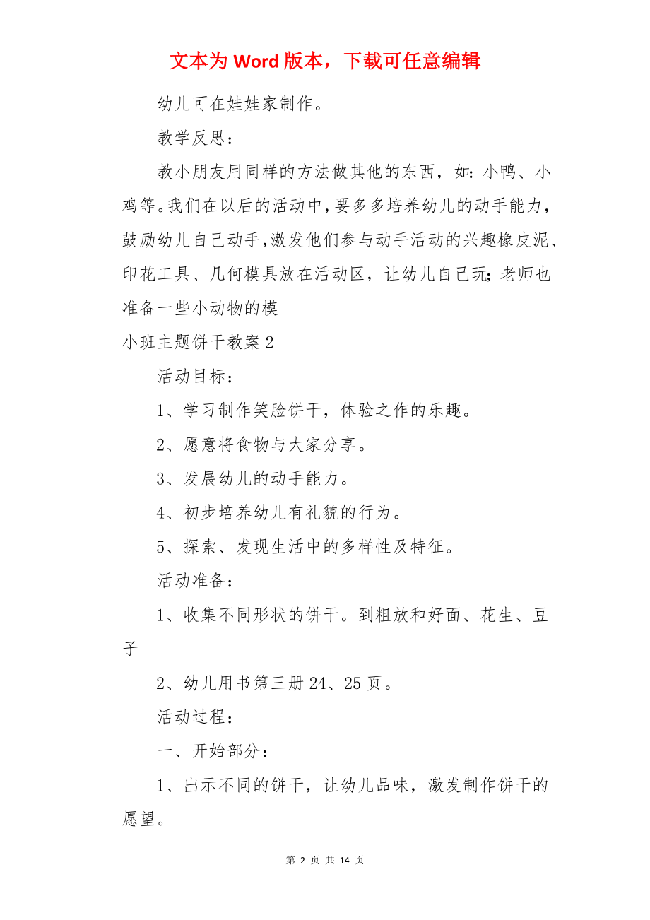 小班主题饼干教案.docx_第2页