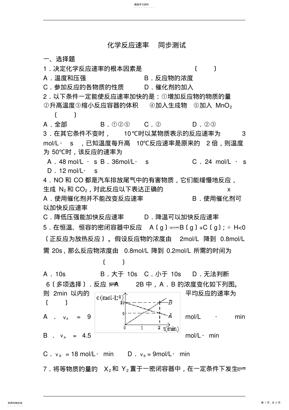 2022年高二化学化学反应速率同步测试题 .pdf_第1页