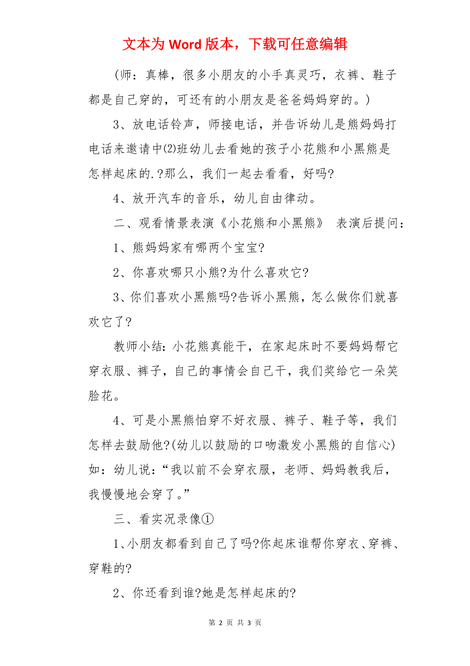 幼儿园大班健康《起床喽》教案.docx_第2页