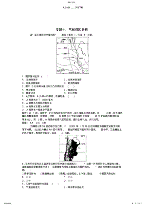 2022年高考地理专题训练 .pdf