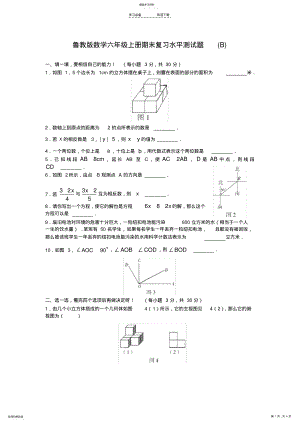 2022年鲁教版数学六年级上册期末复习水平测试题 .pdf