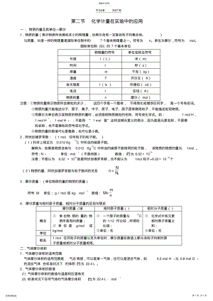 2022年高中化学必修一第一章第二节知识点 .pdf