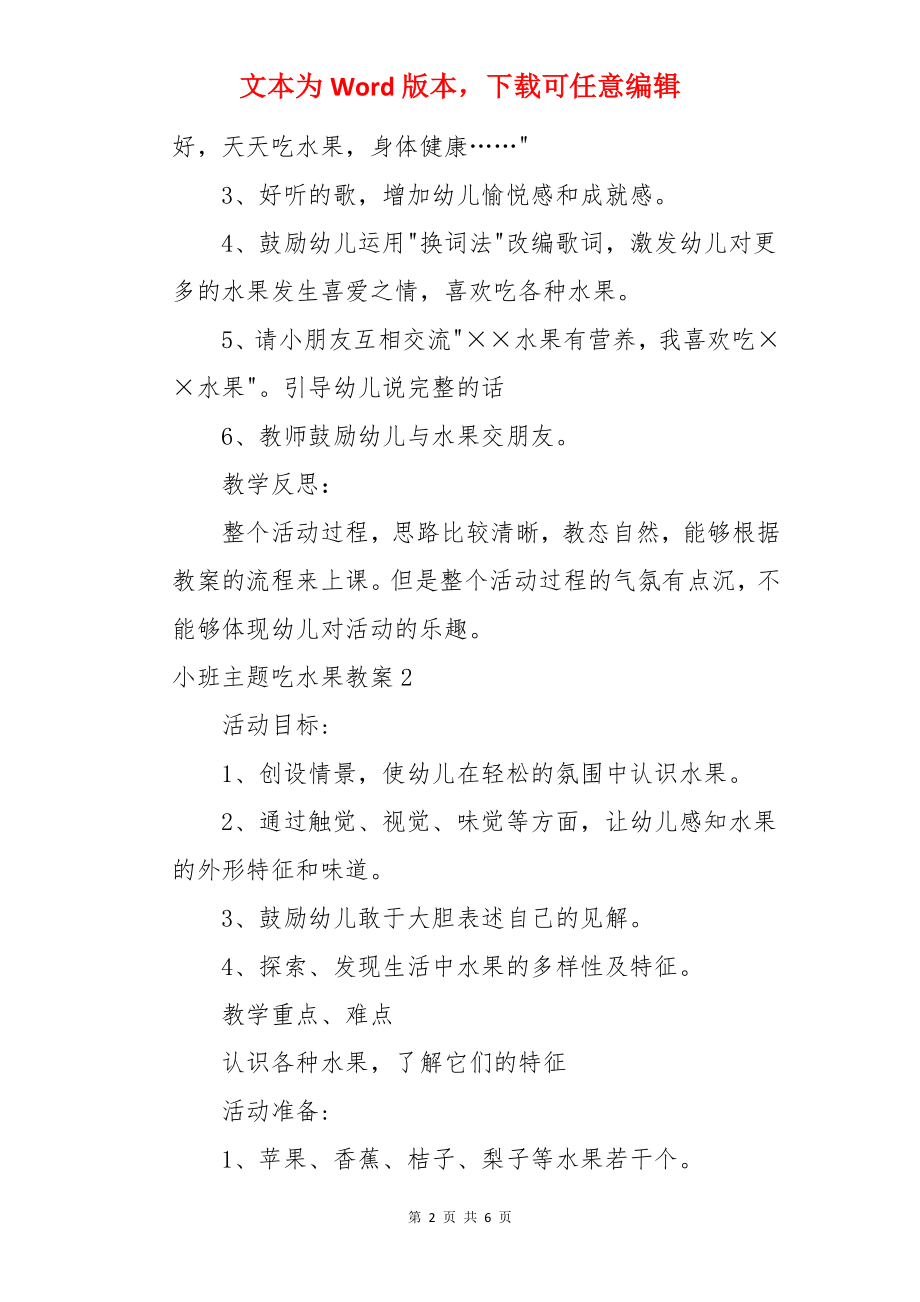 小班主题吃水果教案.docx_第2页