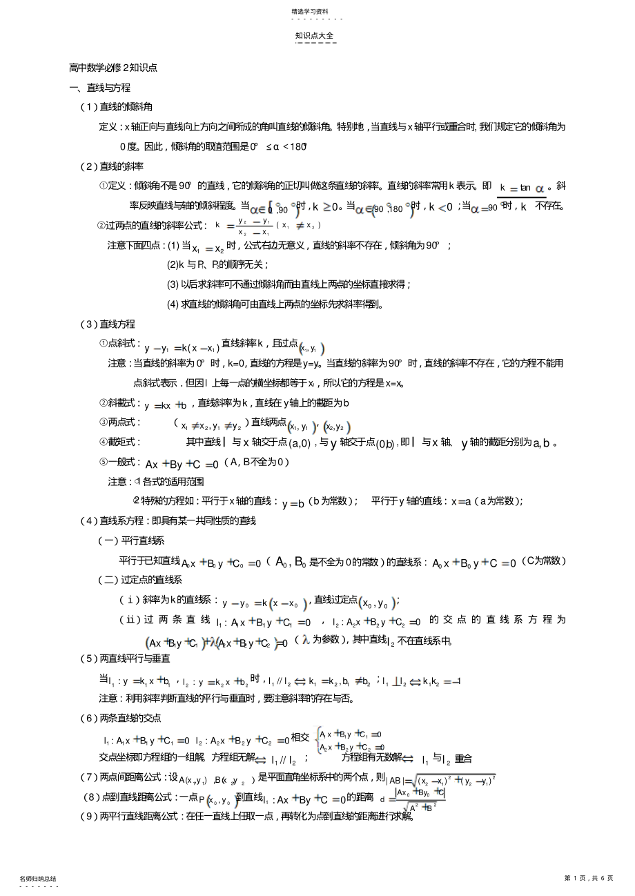 2022年高中数学知识点 2.pdf_第1页