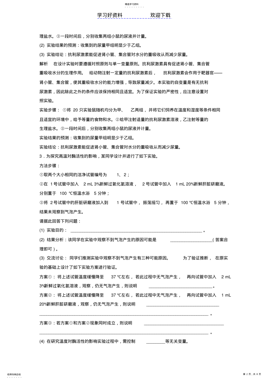 2022年高考生物二轮复习专题十三常考实验技能专题突破练 .pdf_第2页