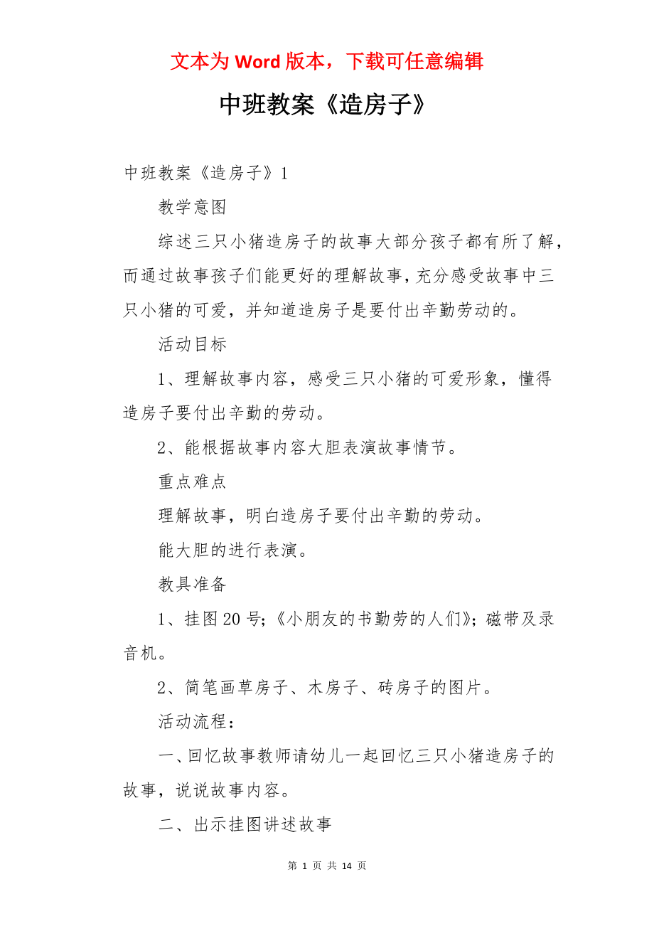 中班教案《造房子》.docx_第1页