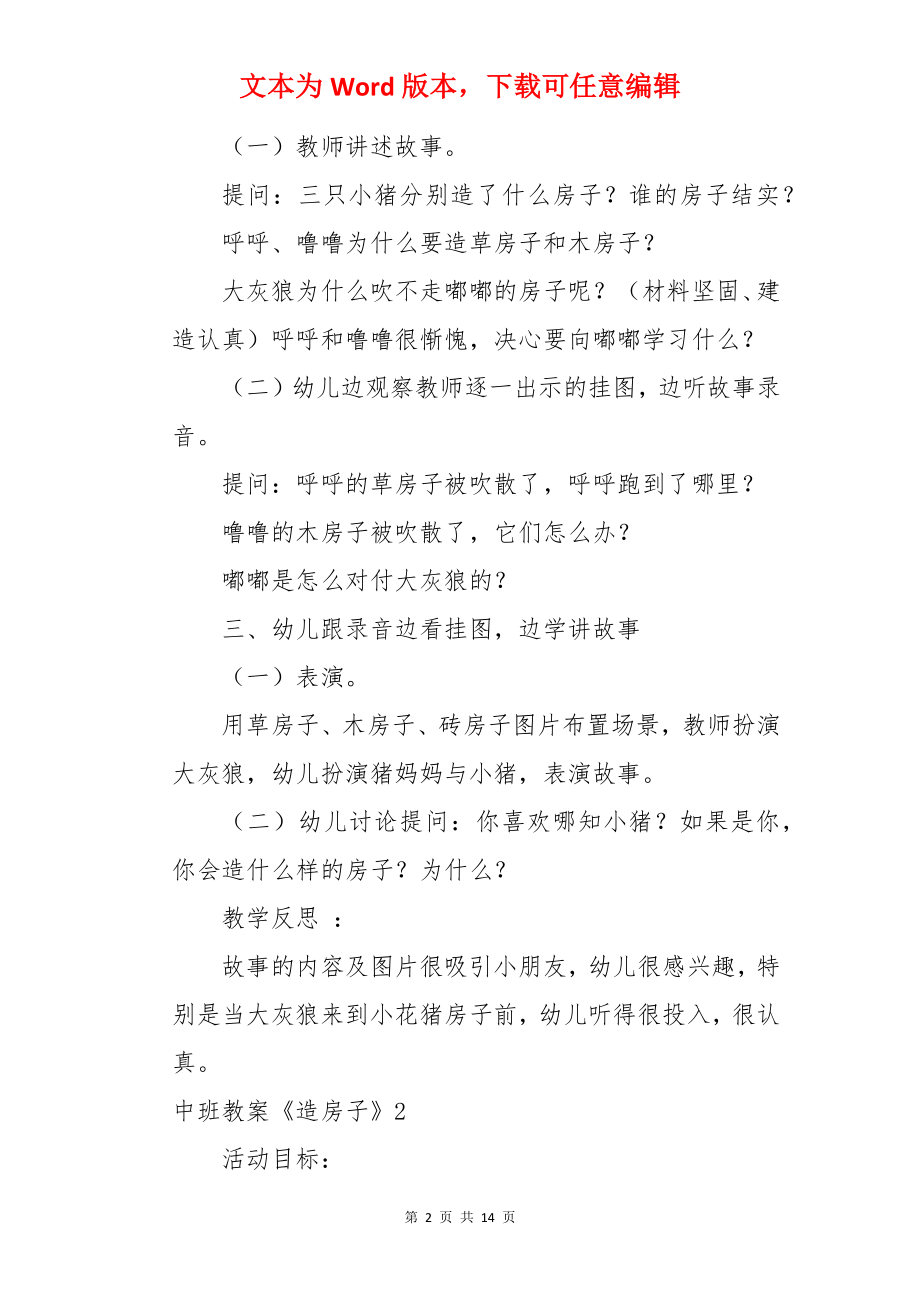 中班教案《造房子》.docx_第2页