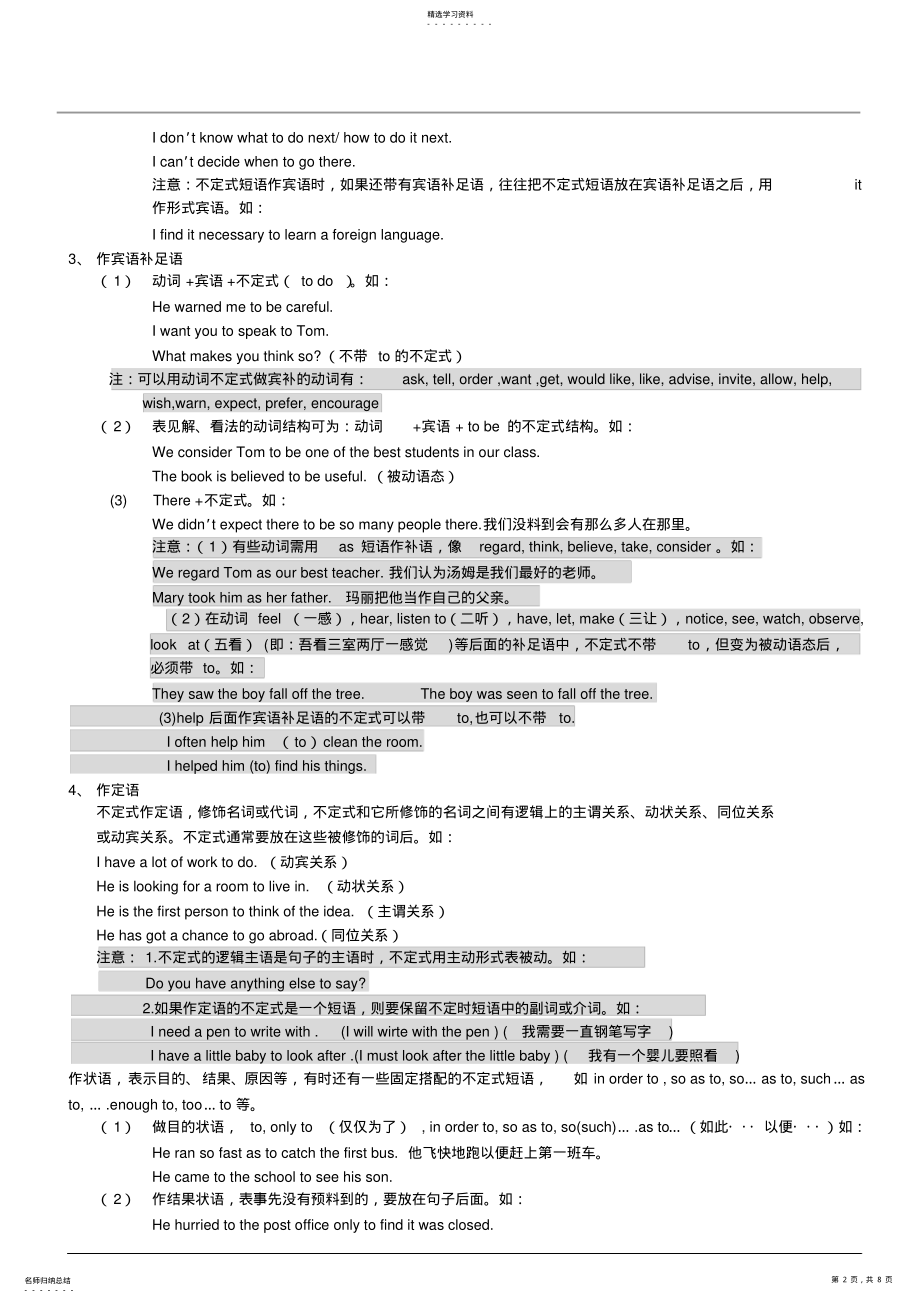 2022年高中非谓语动词讲解2 .pdf_第2页