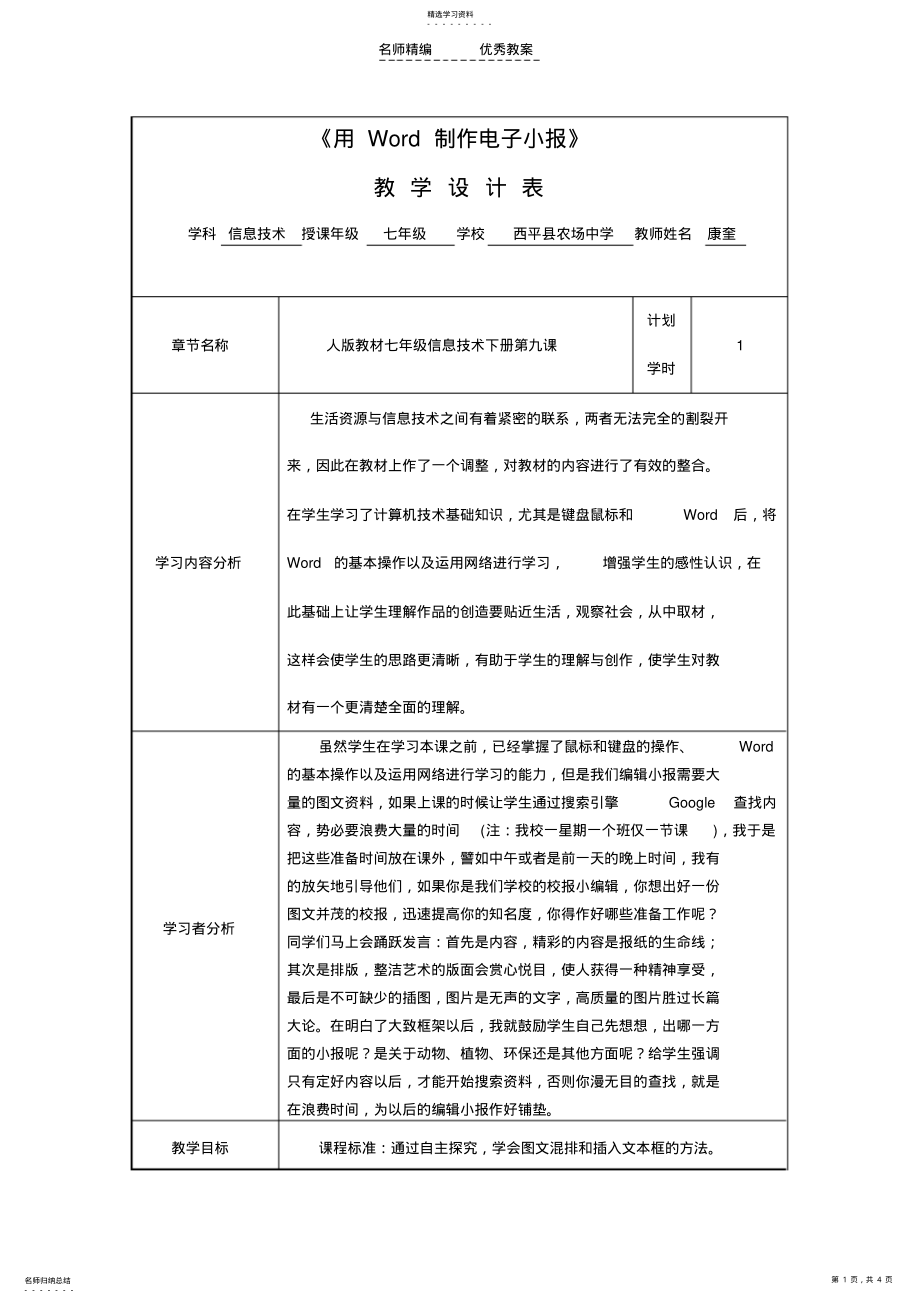 2022年教学设计《用Word制作电子小报》表格式 .pdf_第1页