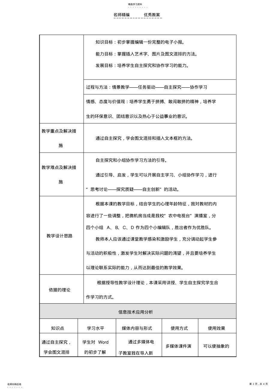 2022年教学设计《用Word制作电子小报》表格式 .pdf_第2页