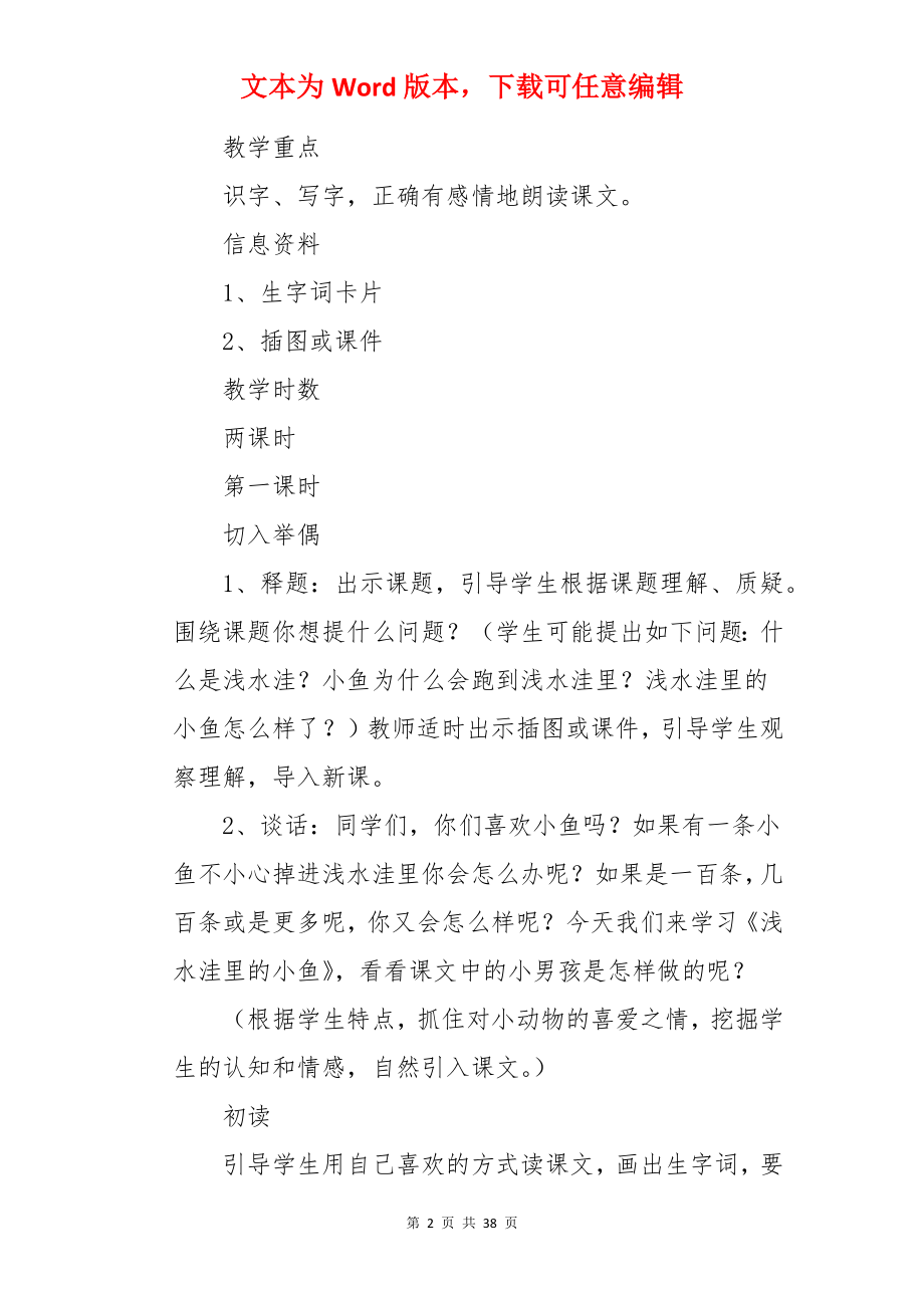 浅水洼里的小鱼公开课教案.docx_第2页