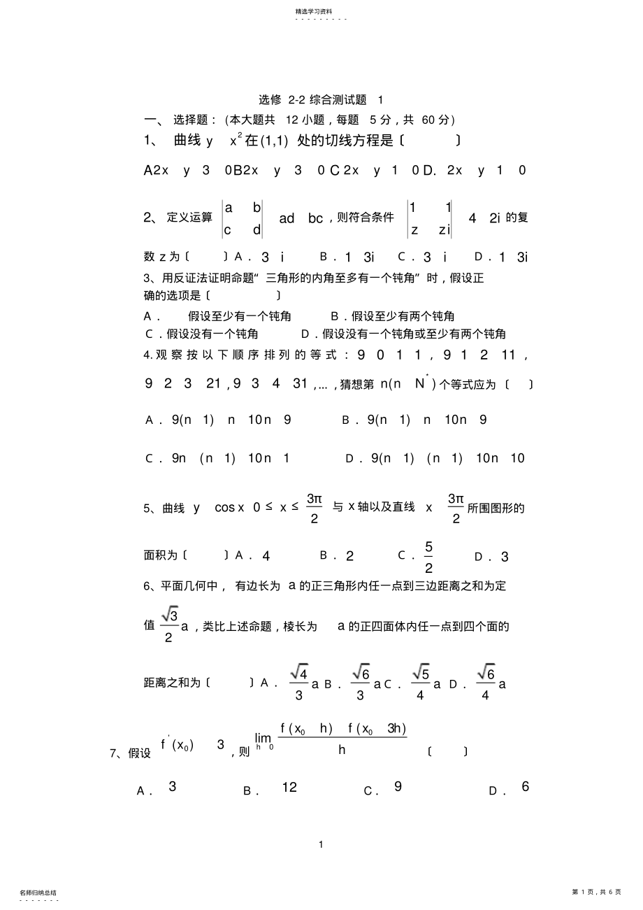 2022年高中数学选修2-2模块综合测试题- .pdf_第1页