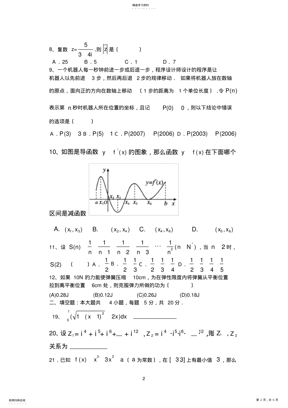 2022年高中数学选修2-2模块综合测试题- .pdf_第2页