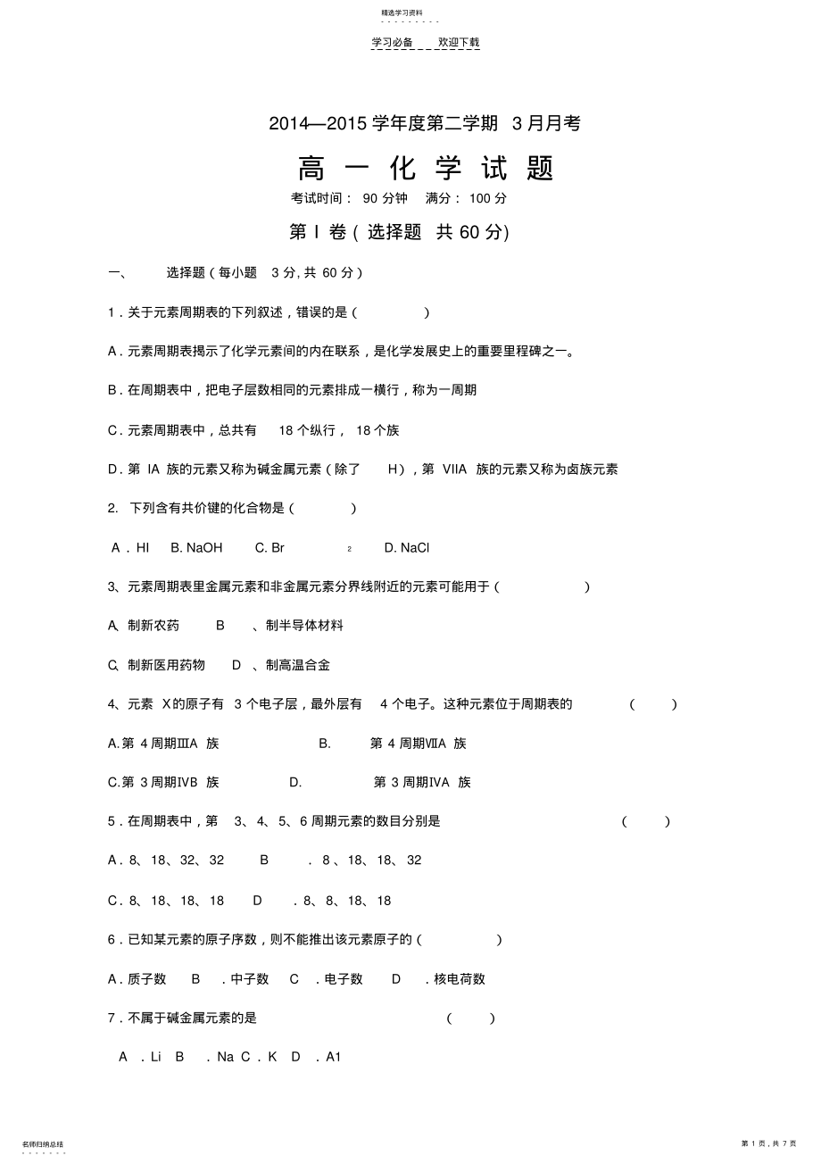 2022年高中化学必修二第一章测试题 .pdf_第1页