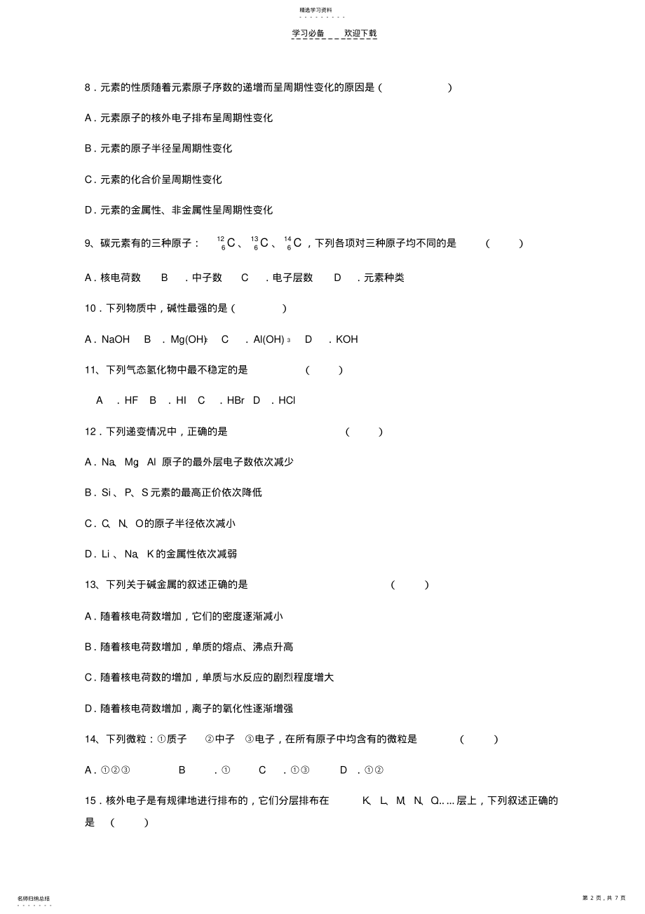 2022年高中化学必修二第一章测试题 .pdf_第2页