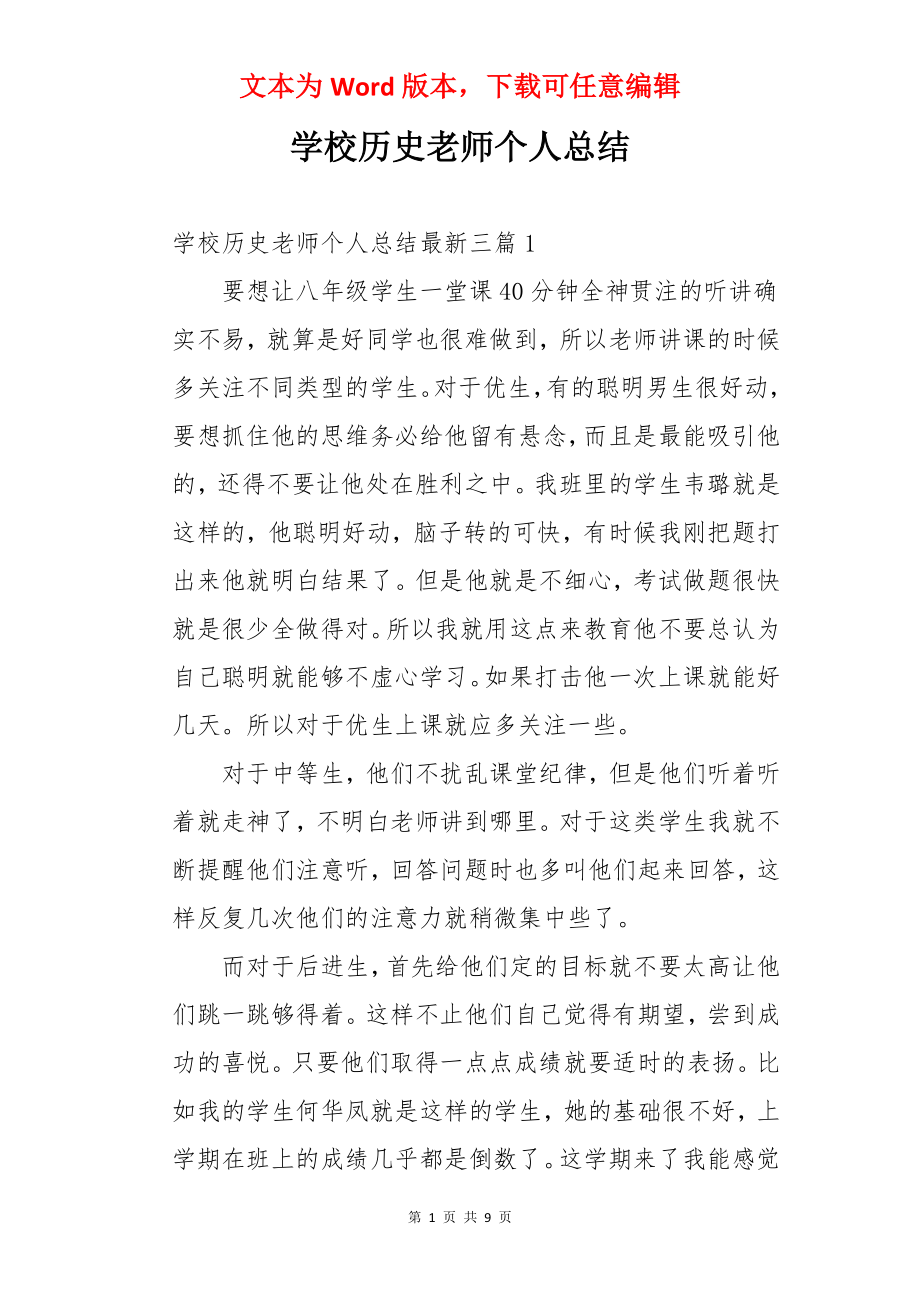 学校历史老师个人总结.docx_第1页