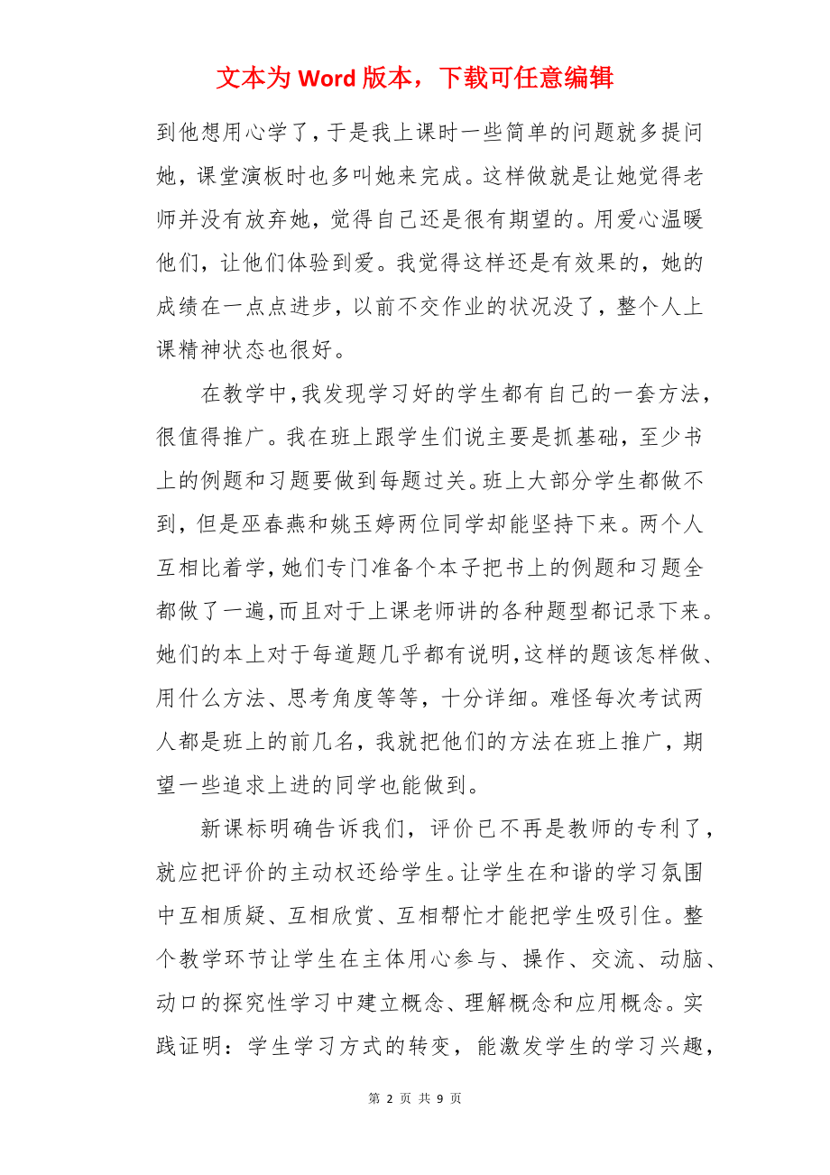 学校历史老师个人总结.docx_第2页