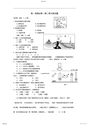 2022年高一地理必修一第二单元测试题 2.pdf