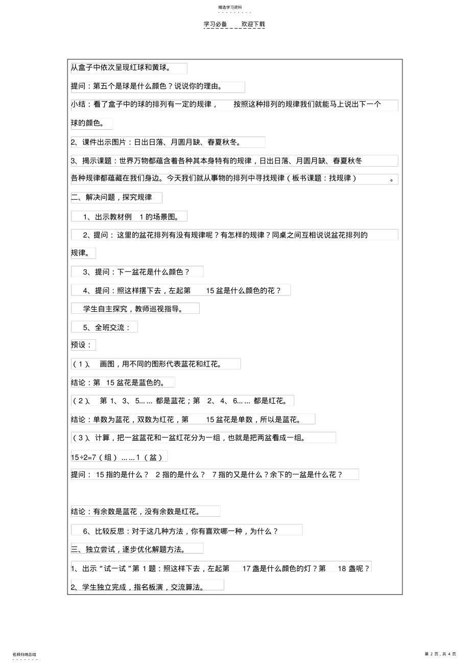 2022年教学设计-《找规律》-杨瑞 .pdf_第2页