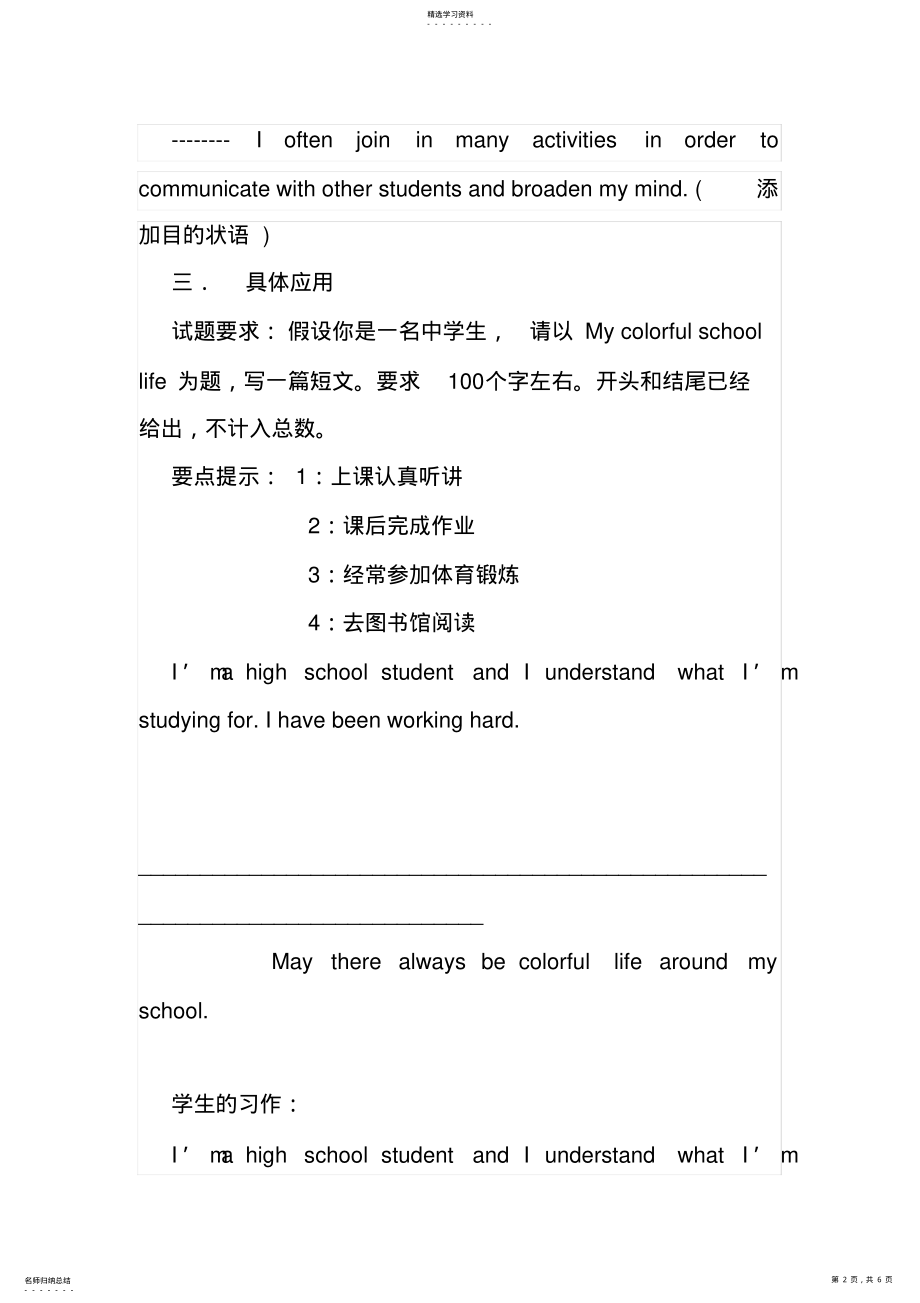 2022年高中英语写作扩句 .pdf_第2页