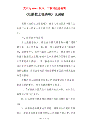 《杜鹃枝上杜鹃啼》说课稿.docx