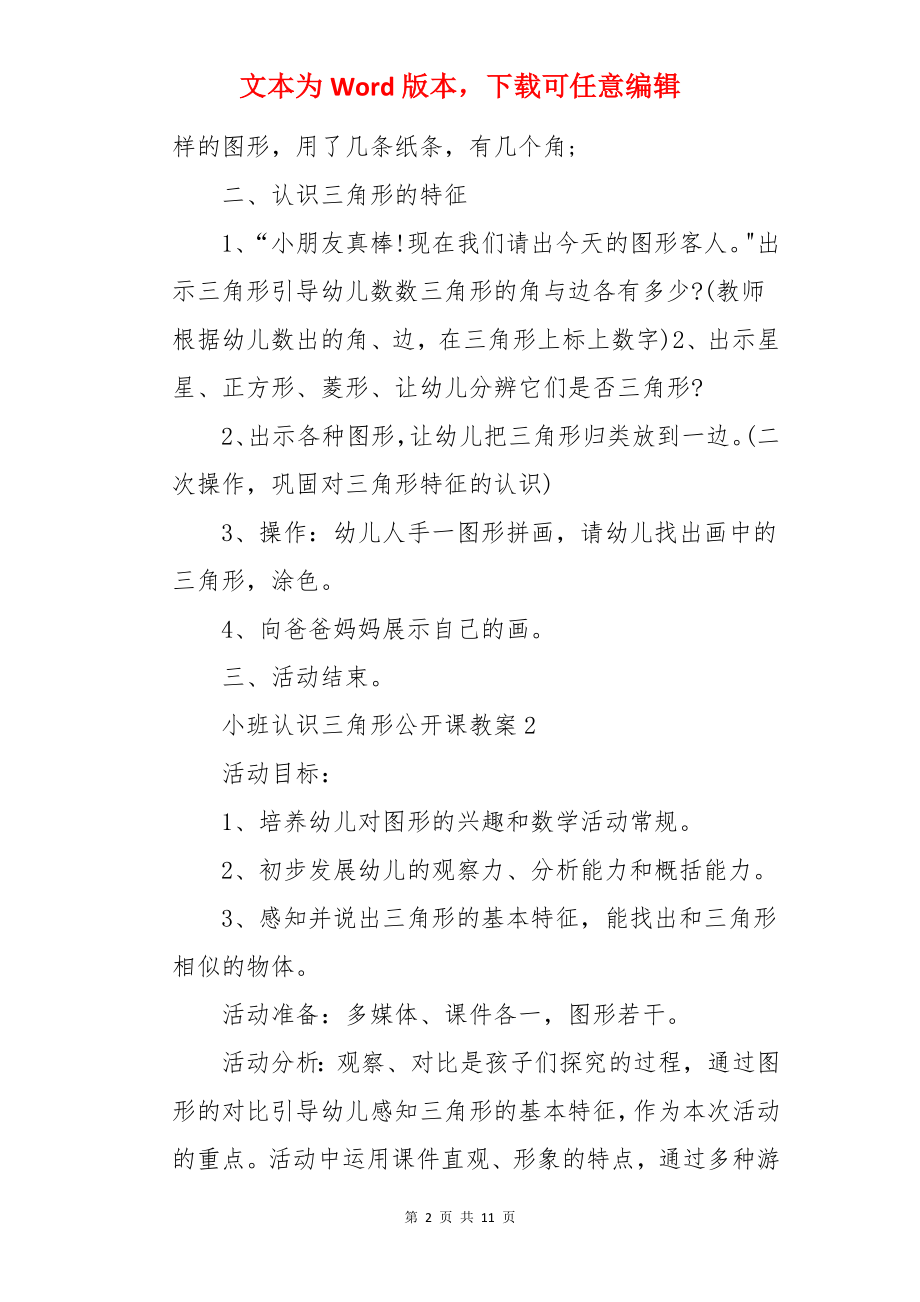 小班认识三角形公开课教案.docx_第2页