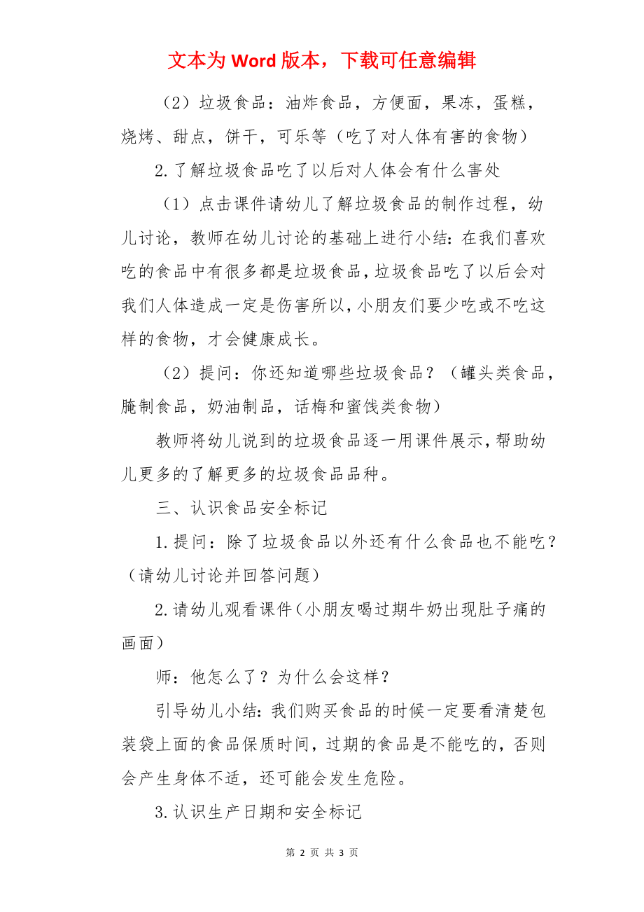 吃健康食物大班健康教案.docx_第2页