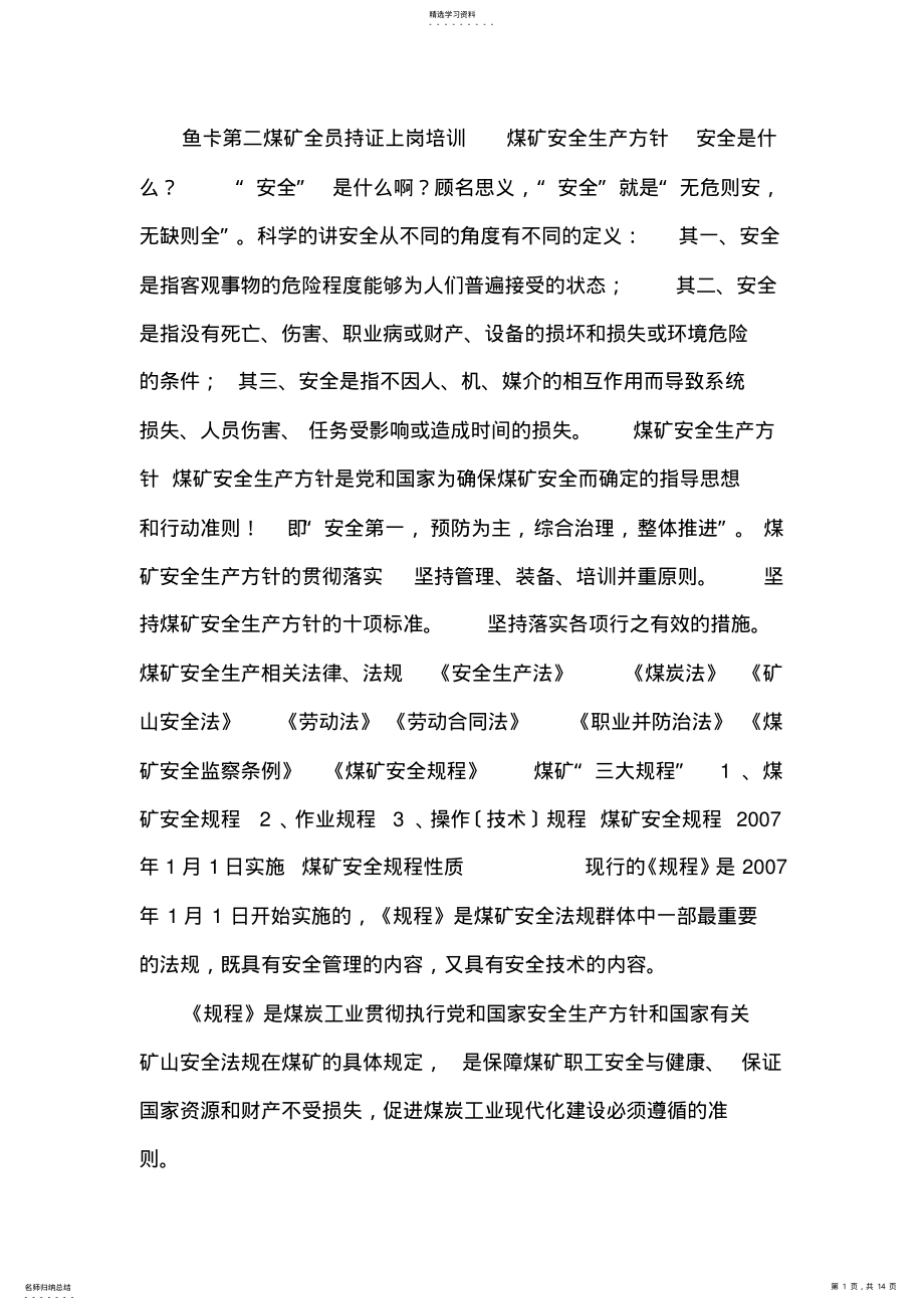 2022年鱼卡第二煤矿新工人入矿培训 .pdf_第1页