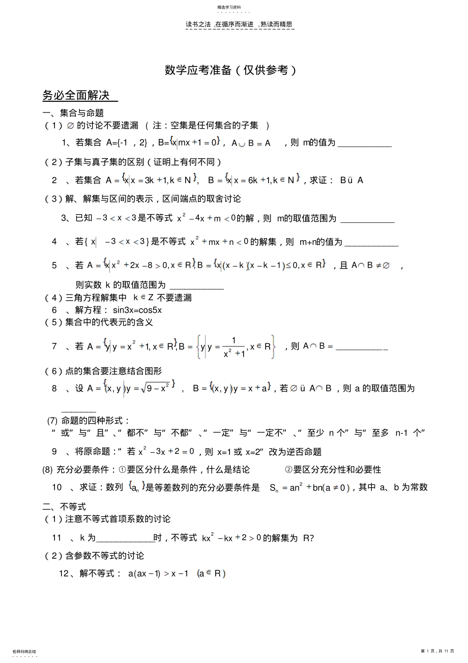 2022年数学知识点考前准备 .pdf_第1页