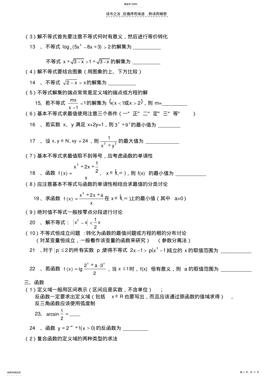 2022年数学知识点考前准备 .pdf_第2页