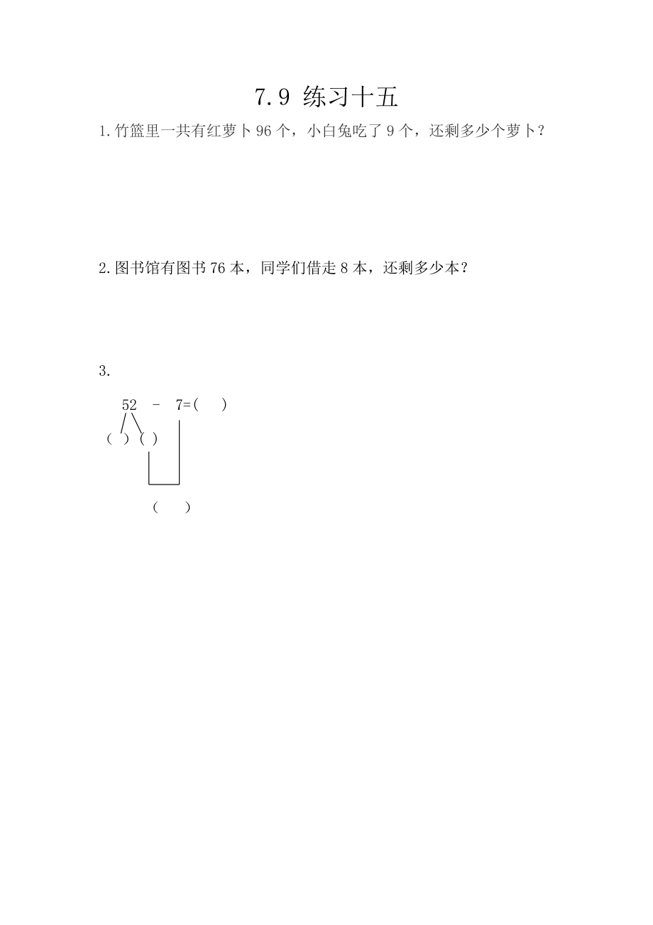 7.9 练习十五.docx_第1页