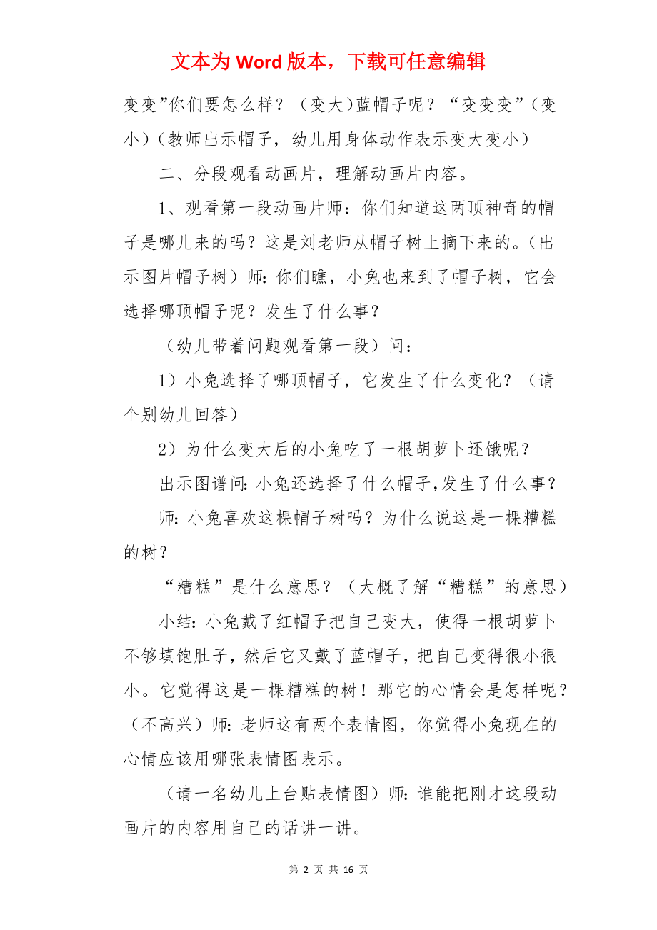 幼儿园小班语言活动教案含反思.docx_第2页