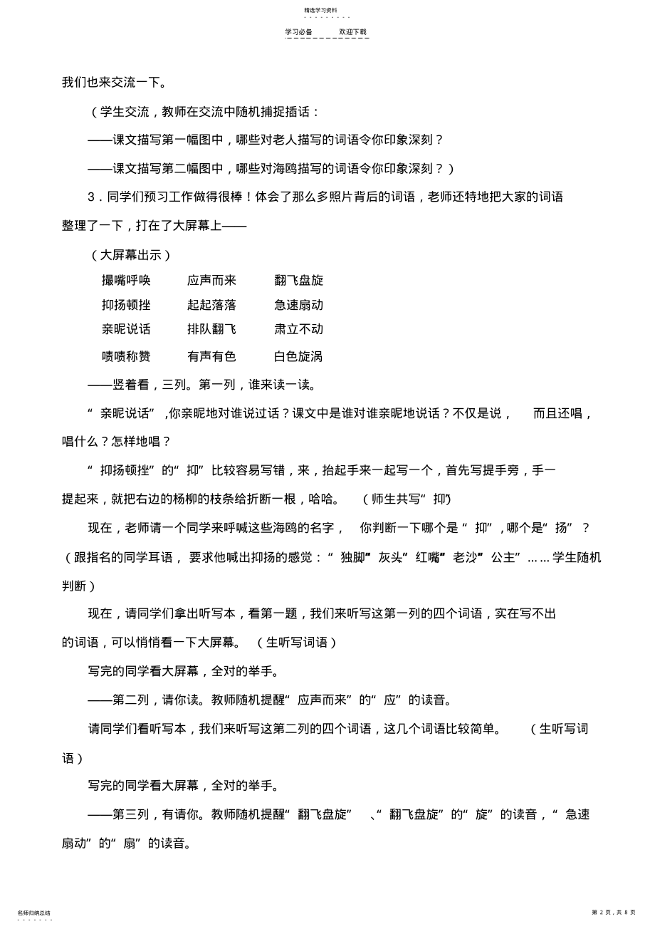 2022年教学设计《老人与海鸥》 .pdf_第2页