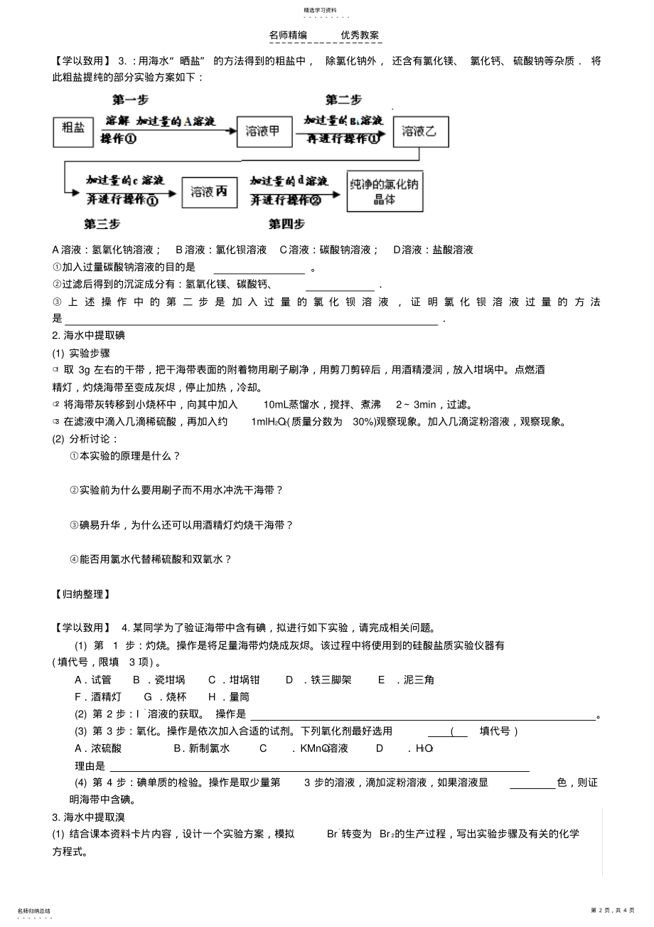 2022年必修二海水资源的开发与利用导学案 .pdf_第2页