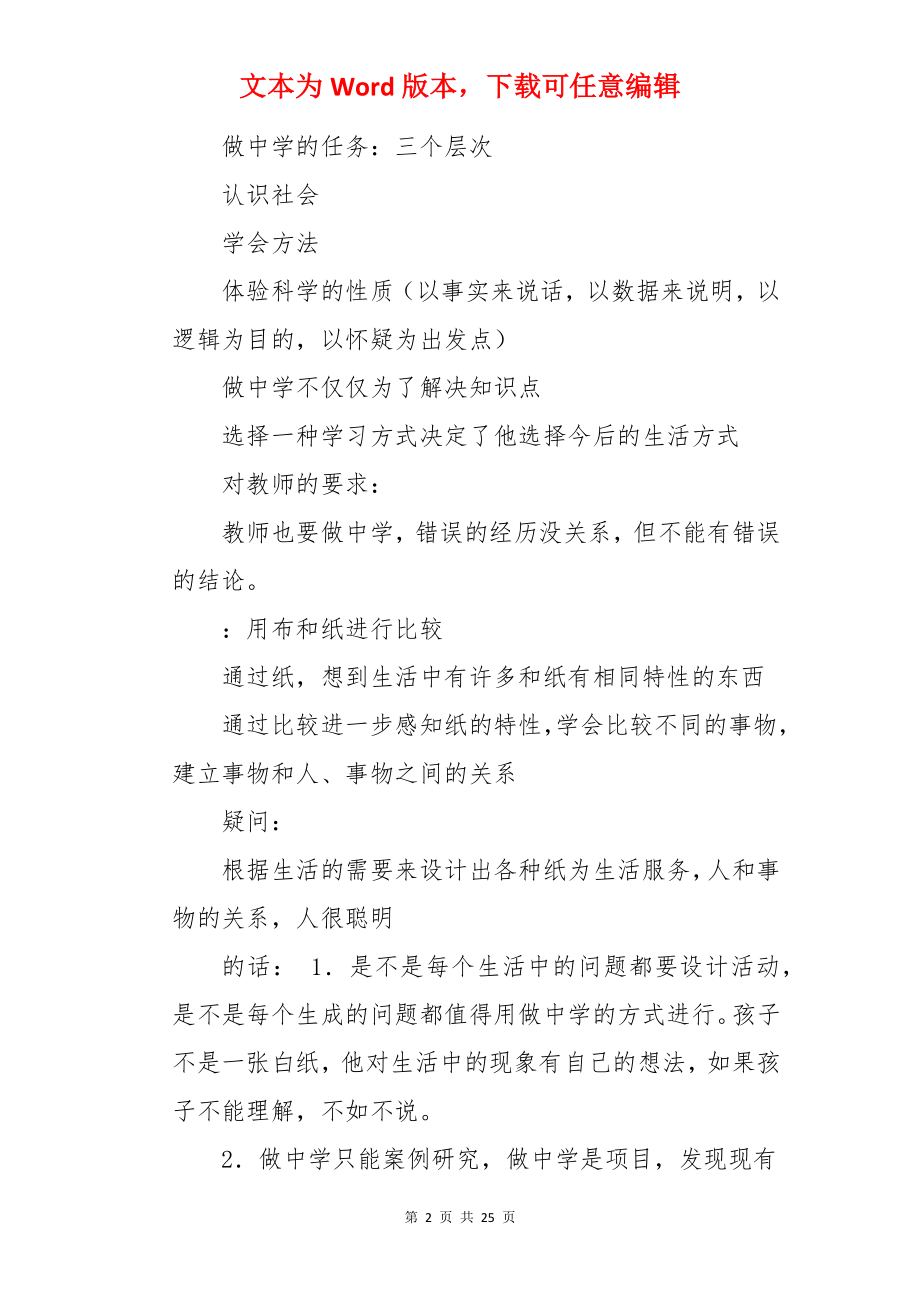 科学各种各样的纸教案.docx_第2页