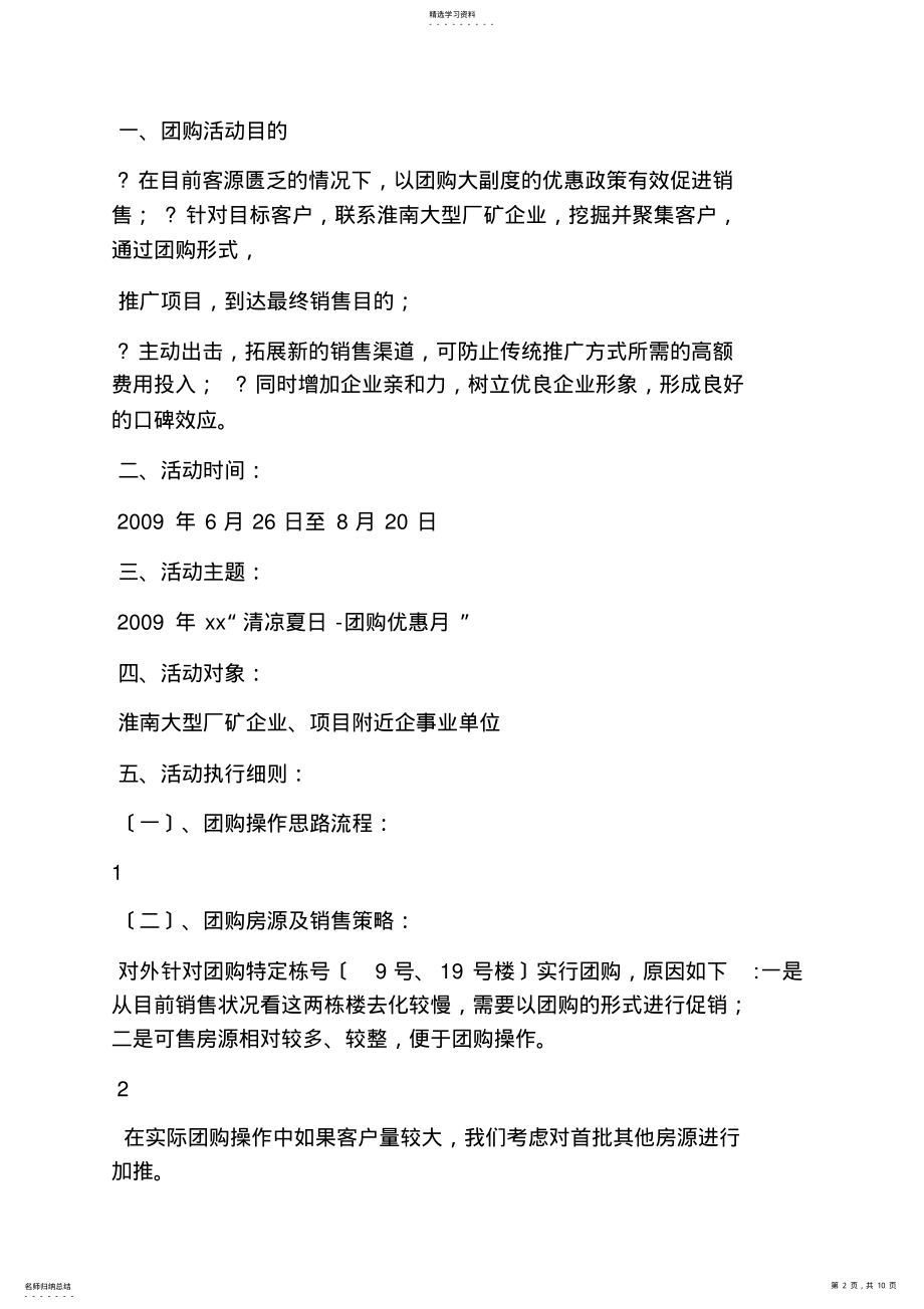 2022年房产团购活动方案 .pdf_第2页